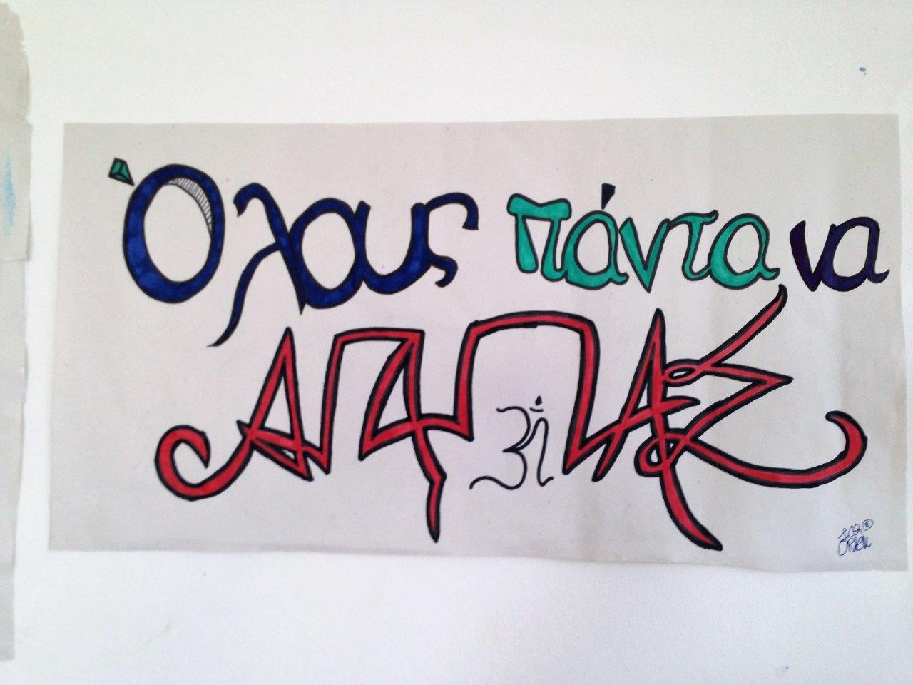 Κατασκήνωση Ανθρωπίνων Αξιών