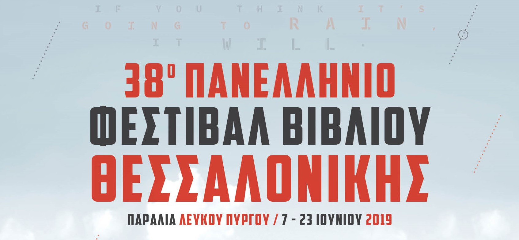 Συμμετοχή στο Φεστιβάλ Βιβλίου Θεσσαλονίκης