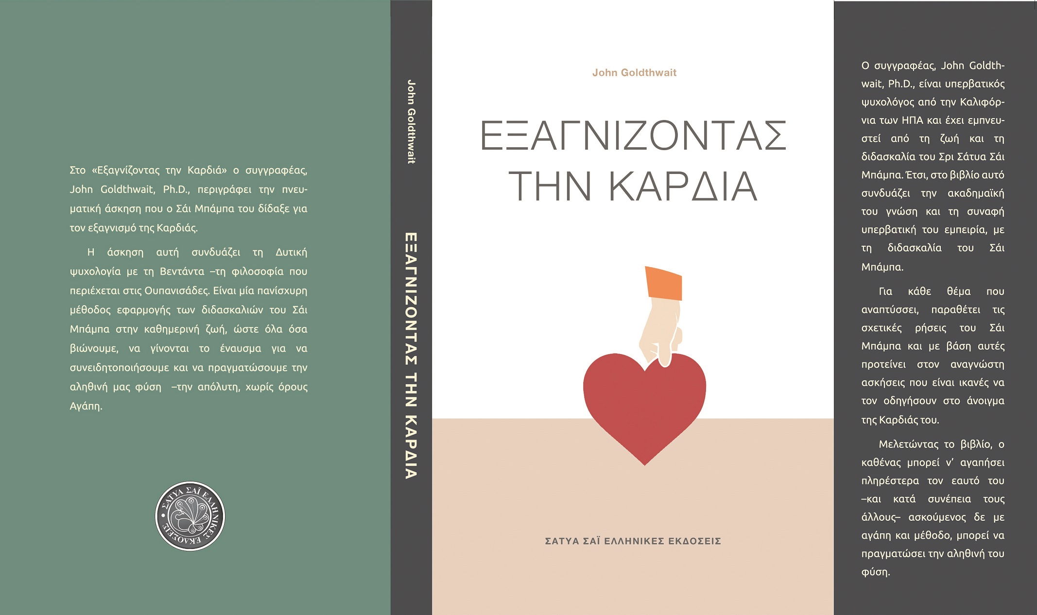 Εκδόθηκε το βιβλίο
