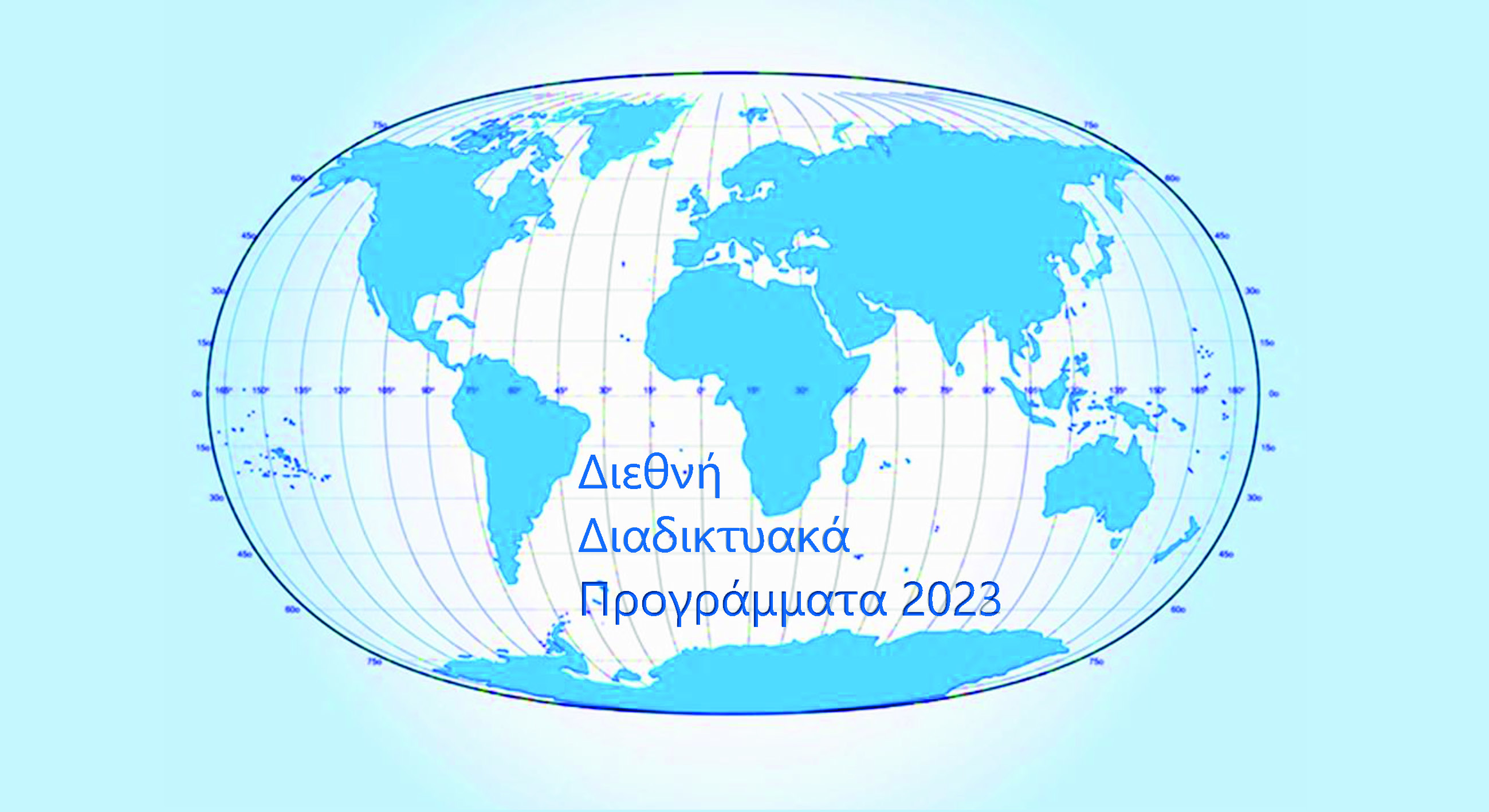 Εορτασμός Χριστουγέννων 2023