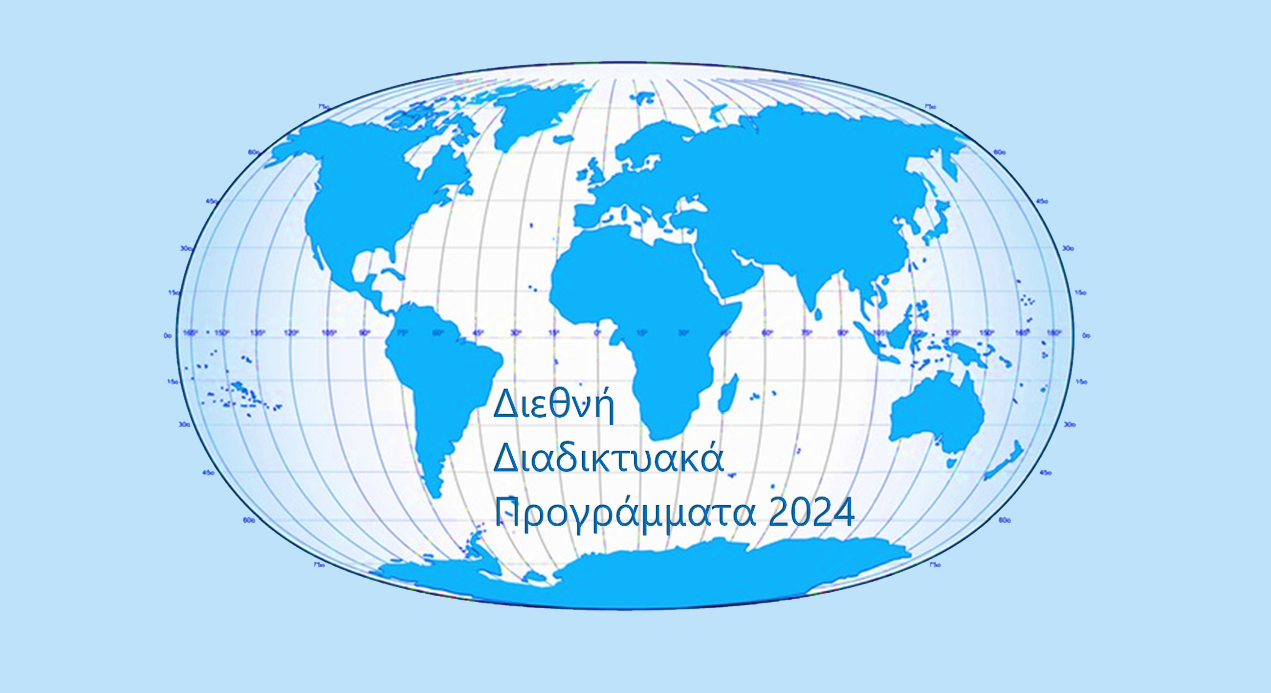 Εορτασμός Χριστουγέννων 2024