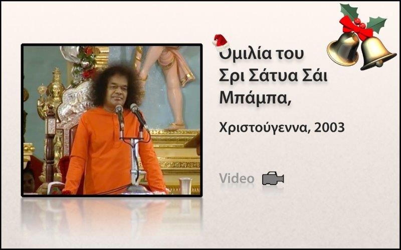 Εσείς οι ίδιοι είστε Θεός